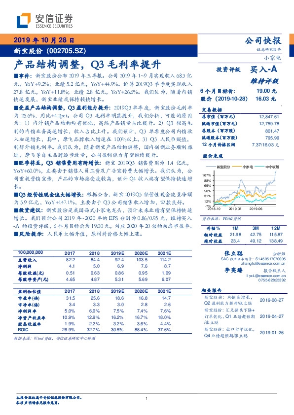 产品结构调整，Q3毛利率提升