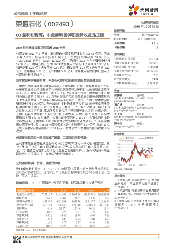 Q3盈利创新高，中金原料自供和投资收益是主因