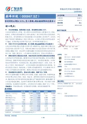 净利润同比增长9.3%，员工持股+股权激励彰显发展信心
