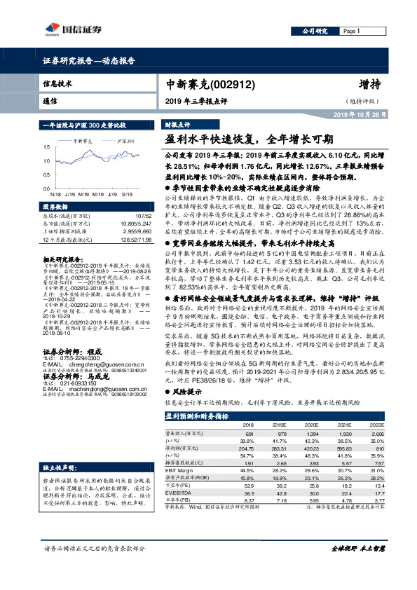 2019年三季报点评：盈利水平快速恢复，全年增长可期