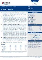 2019年三季报点评：徽酒江湖，谁与争锋