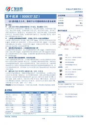 Q3盈利能力上升，推进子公司债转股优化资本结构