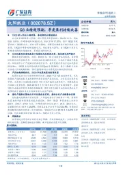 Q3业绩超预期，季度盈利持续改善