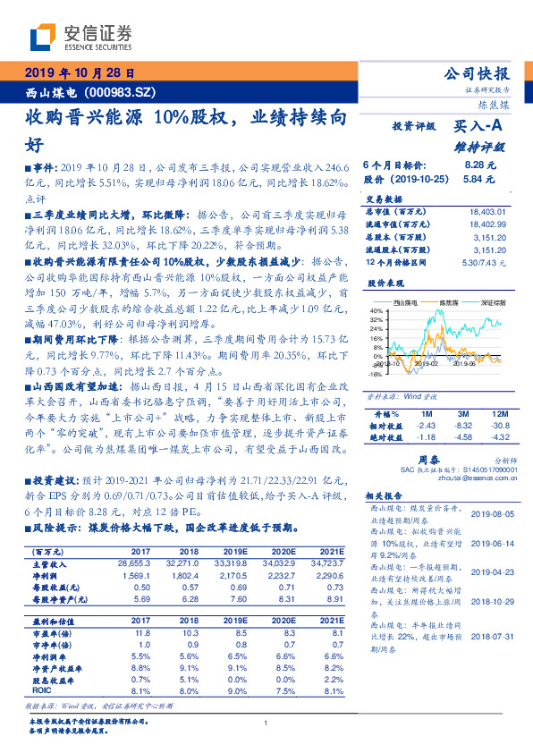 收购晋兴能源10%股权，业绩持续向好