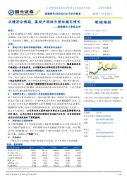 捷捷微电三季报点评:业绩符合预期,募投产线助力营收稳定增长
