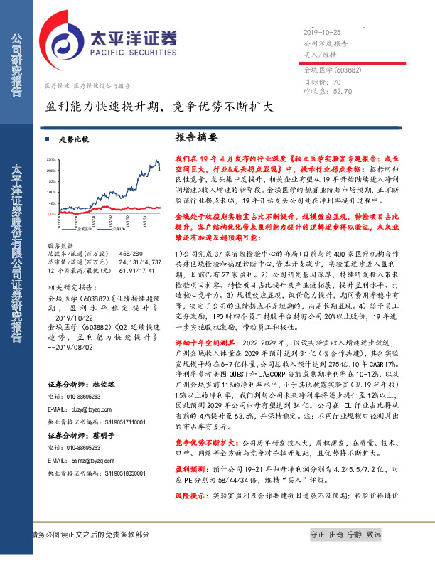 盈利能力快速提升期，竞争优势不断扩大