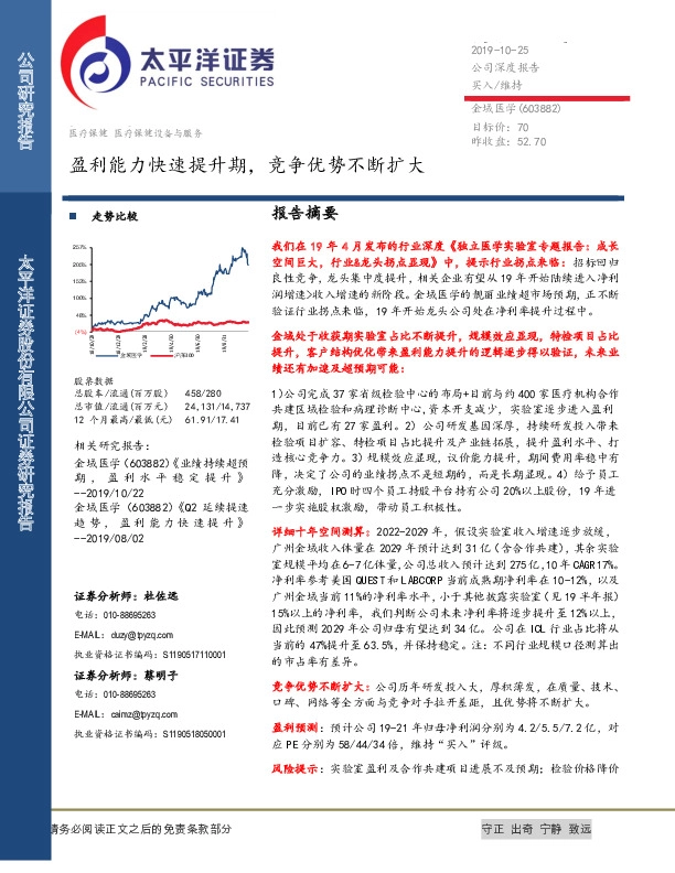盈利能力快速提升期，竞争优势不断扩大