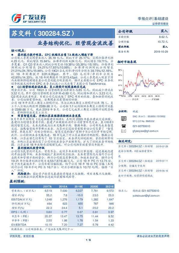 业务结构优化，经营现金流改善