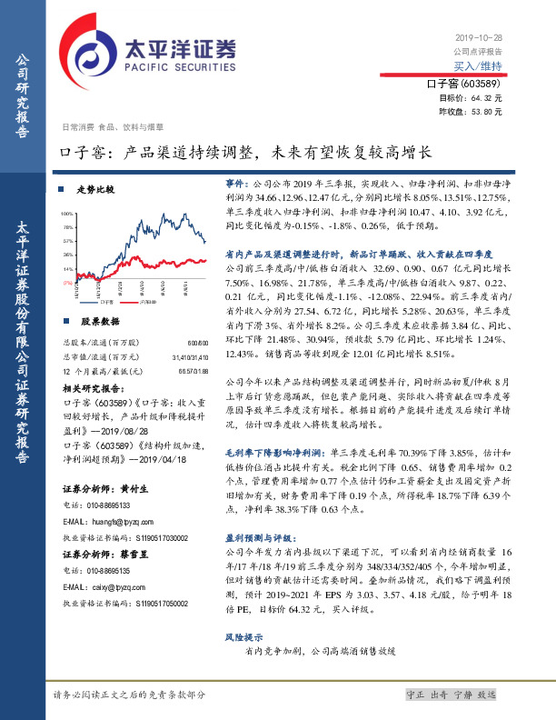 口子窖：产品渠道持续调整，未来有望恢复较高增长