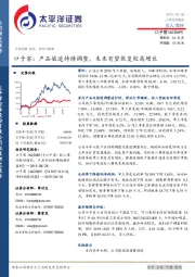口子窖:产品渠道持续调整,未来有望恢复较高增长