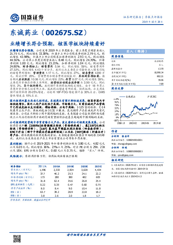 业绩增长符合预期，核医学板块持续看好