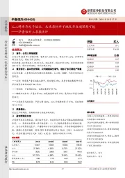 华鲁恒升三季报点评：乙二醇库存处于低位，未来原材料下跌或存在超预期可能