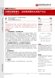 高德红外点评报告:业绩延续高增长,加快推进微机电系统产业化