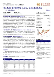 卫宁健康三季报点评：前三季度归母净利润增速41.83%，创新业务发展提速