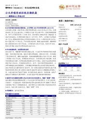 赣锋锂业三季报点评：公允价值变动拉低当期收益