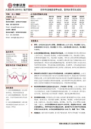 扣非利润增速逐季加速，营销改革初见成效