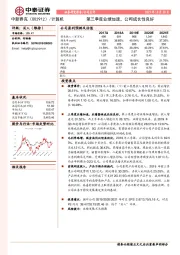 第三季度业绩加速，公司成长性良好