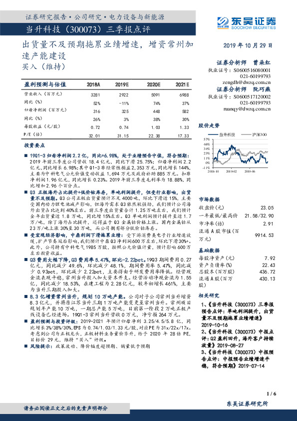 出货量不及预期拖累业绩增速，增资常州加速产能建设