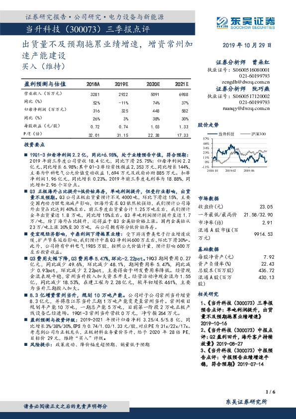 出货量不及预期拖累业绩增速，增资常州加速产能建设