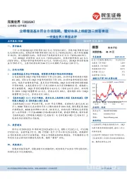 完美世界三季报点评:业绩增速基本符合市场预期,看好未来上线新游三剑客表现