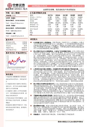 业绩符合预期,海风装机投产开启高成长