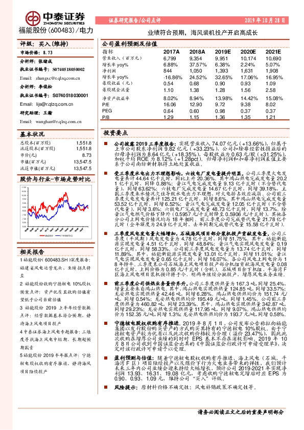 业绩符合预期，海风装机投产开启高成长