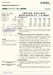 业绩符合预期，现金流大幅改善期待明年全球电动化大年、公司业绩提速