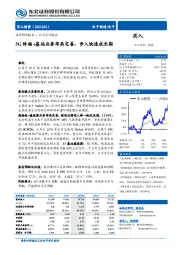 5G终端+基站业务布局完善，步入快速成长期