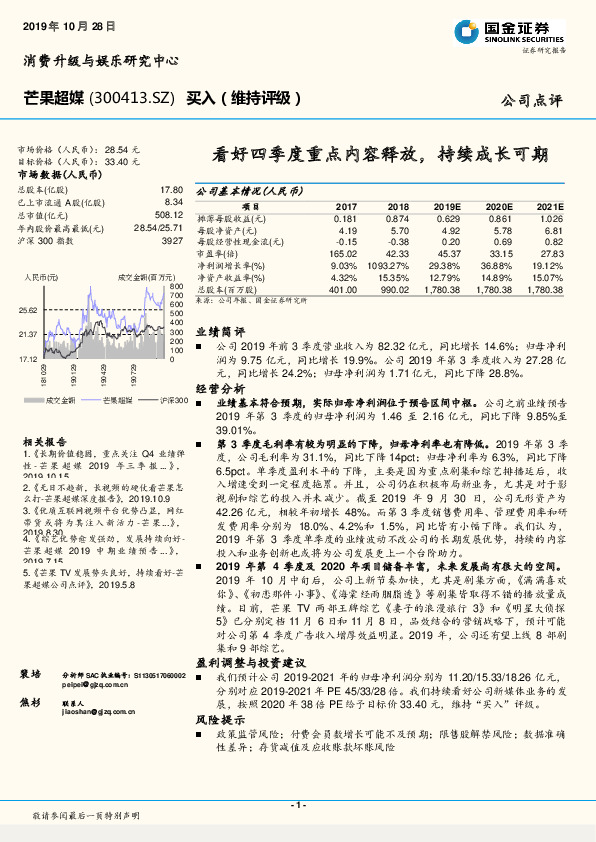 看好四季度重点内容释放，持续成长可期