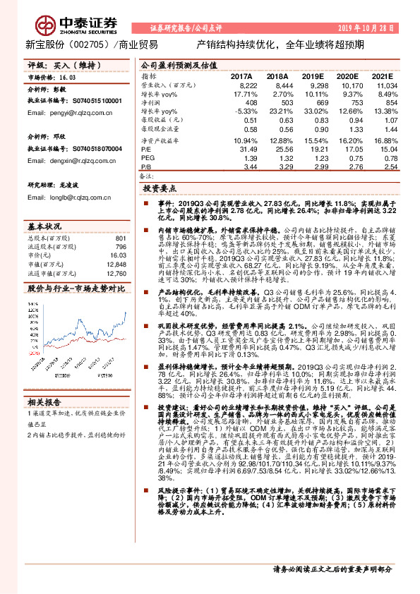 产销结构持续优化，全年业绩将超预期