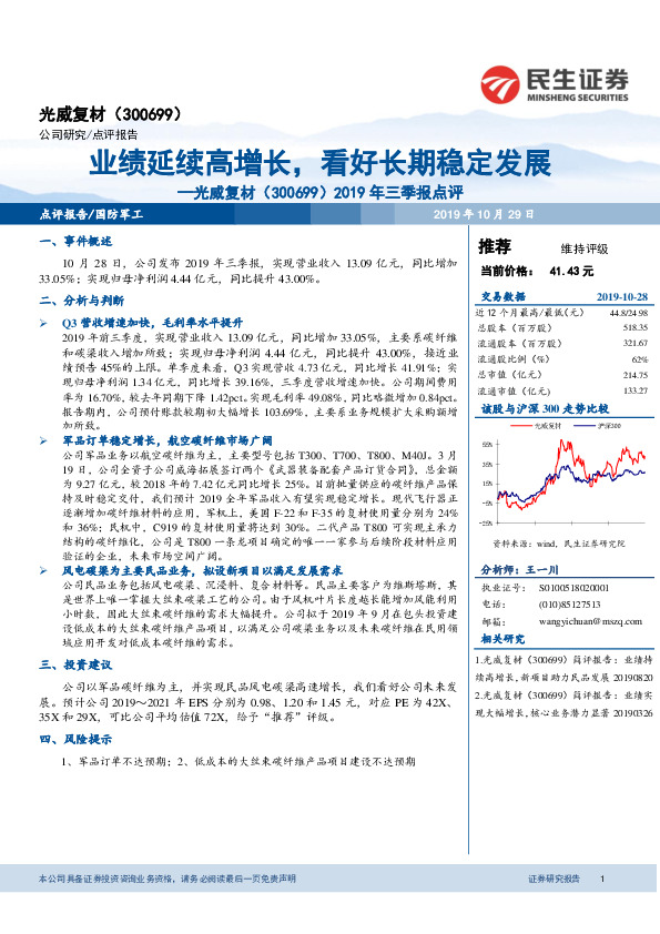 2019年三季报点评：业绩延续高增长，看好长期稳定发展