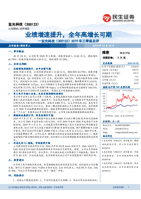 2019年三季报点评：业绩增速提升，全年高增长可期