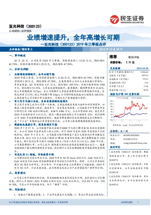 2019年三季报点评：业绩增速提升，全年高增长可期