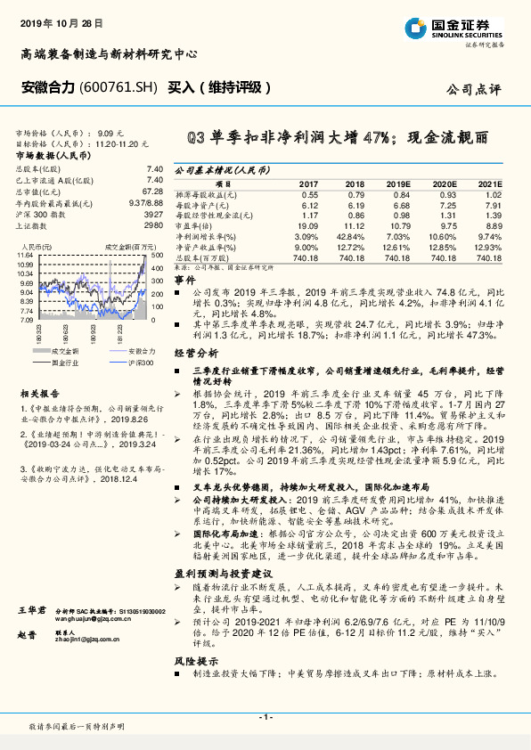 Q3单季扣非净利润大增47%；现金流靓丽