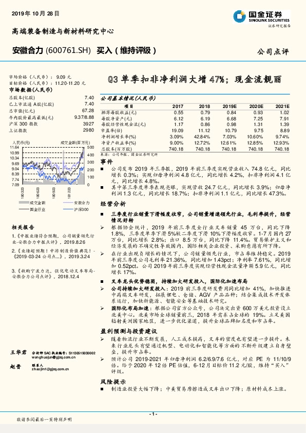 Q3单季扣非净利润大增47%；现金流靓丽