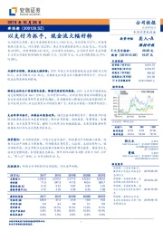 以支付为抓手，现金流大幅好转