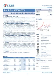 季报点评：收入增速环比改善，盈利能力超预期