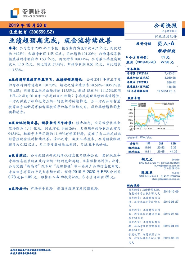 业绩超预期完成，现金流持续改善