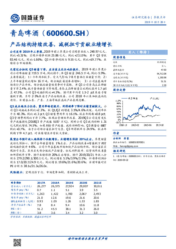 产品结构持续改善，减税扭亏贡献业绩增长