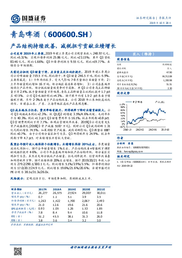 产品结构持续改善，减税扭亏贡献业绩增长