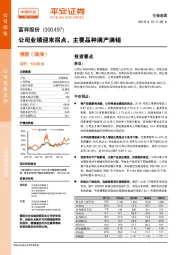公司业绩迎来拐点,主要品种满产满销