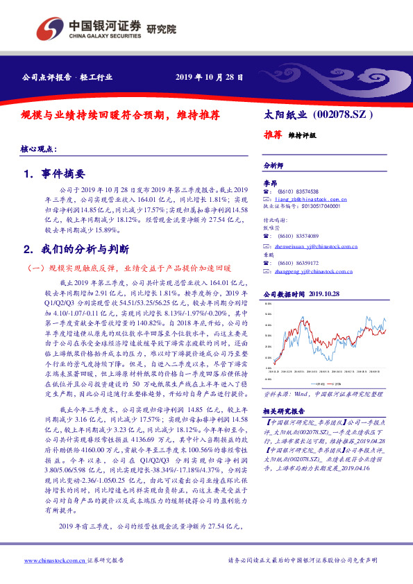 规模与业绩持续回暖符合预期，维持推荐