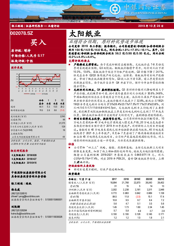 业绩符合预期，原材料优势逐步体现