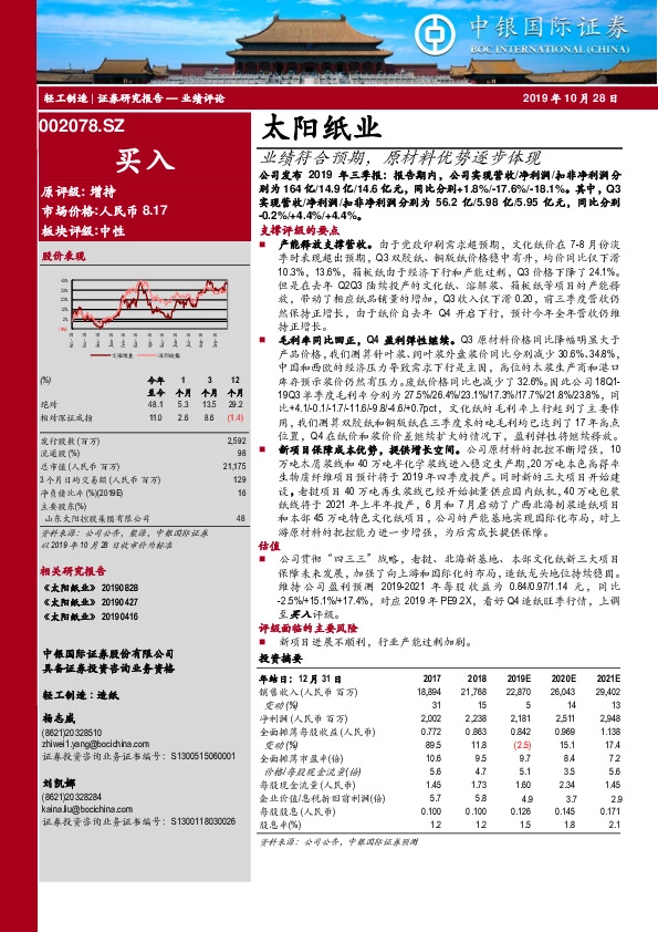 业绩符合预期，原材料优势逐步体现