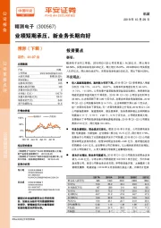 业绩短期承压,新业务长期向好