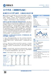 短期受行业不景气拖累，长期成长依然可期