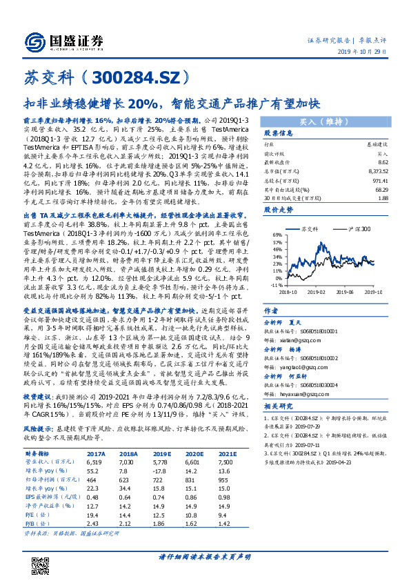 扣非业绩稳健增长20%，智能交通产品推广有望加快