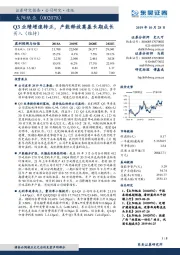Q3业绩增速转正,产能释放奠基长期成长