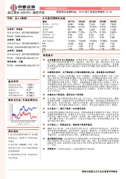 高股息冶金煤标的，2019前三季度业绩增长23.4%