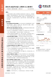 三季报点评：涤纶长丝盈利改善 业绩环比大幅增长